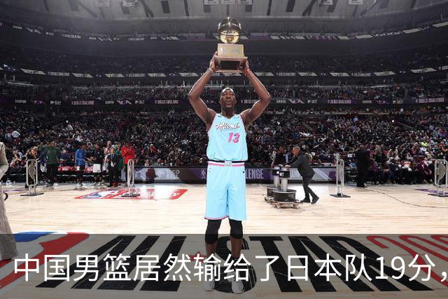 中国男篮居然输给了日本队19分，郭士强从选人和临场指挥都有问题