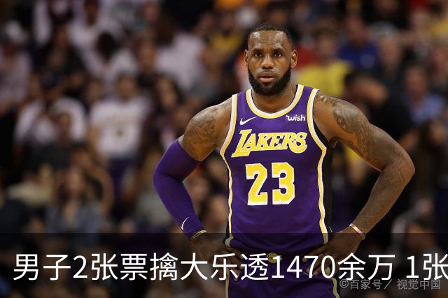 男子2张票擒大乐透1470余万 1张临时改号错失1等