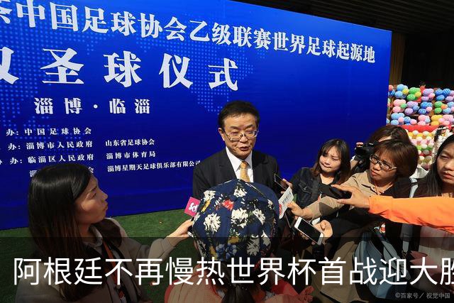 阿根廷不再慢热世界杯首战迎大胜 打破魔咒开启卫冕之旅