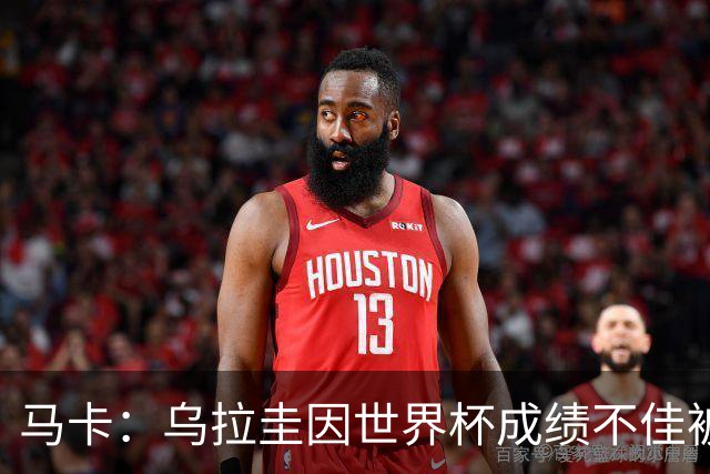 马卡：乌拉圭因世界杯成绩不佳被取消包机，并将评估贝尔萨的未来